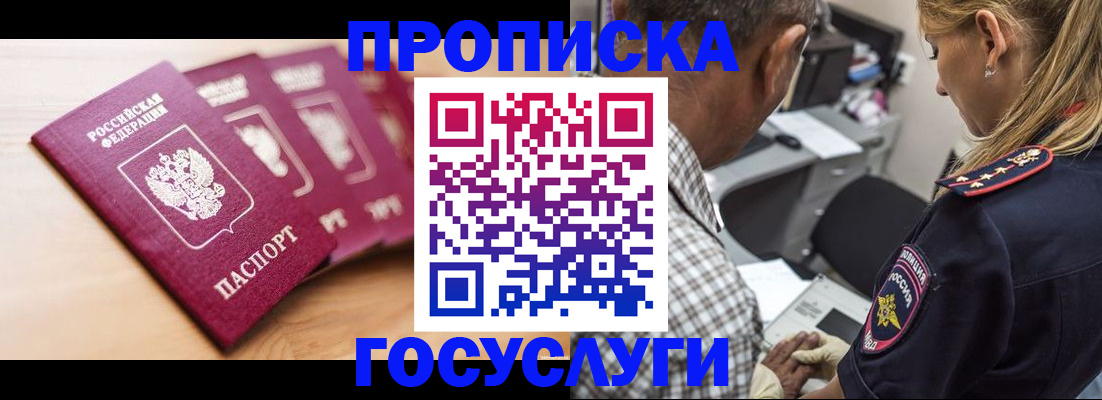 временная регистрация для школы в Клине